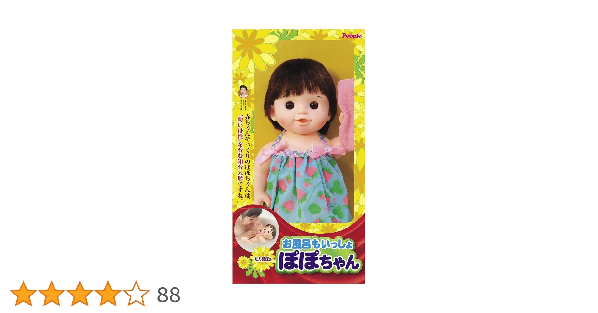 Amazon.co.jp: ぽぽちゃん お人形 お風呂もいっしょぽぽちゃん